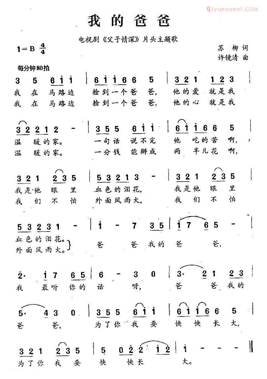 儿童歌曲简谱[我的爸爸]电视剧父子情深片头主题歌