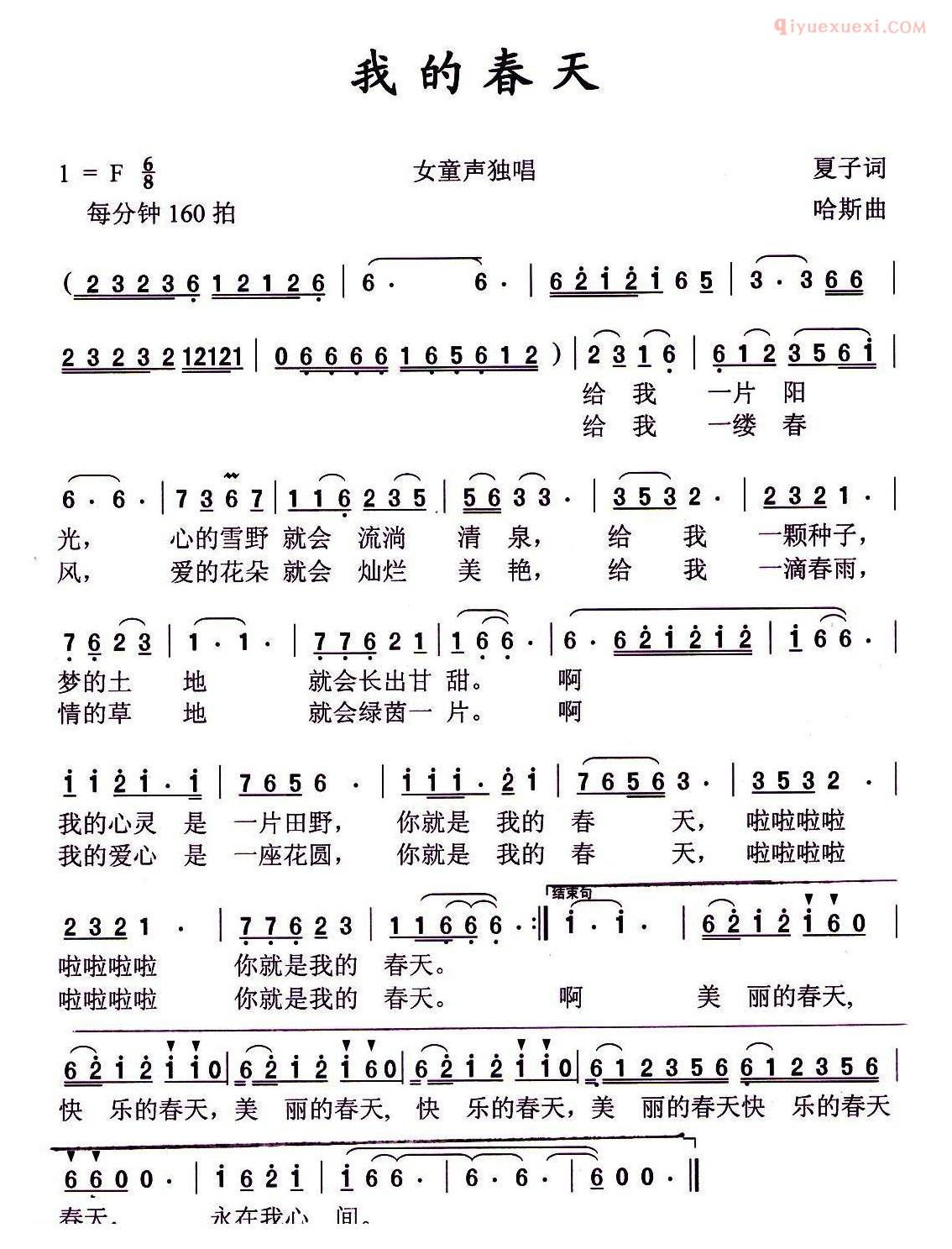 儿童歌曲简谱[我的春天]夏子词 哈斯曲