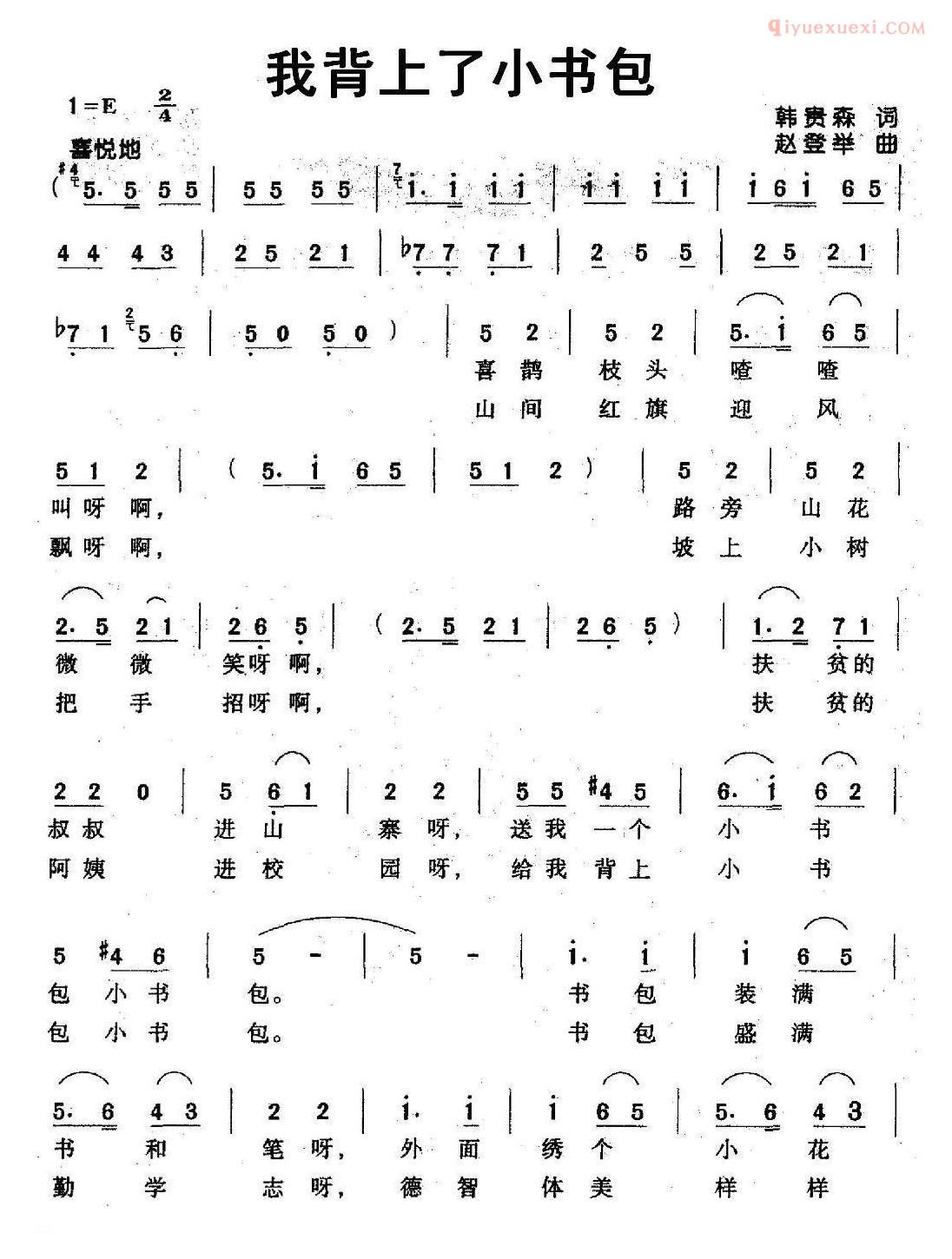 儿童歌曲简谱[我背上了小书包]