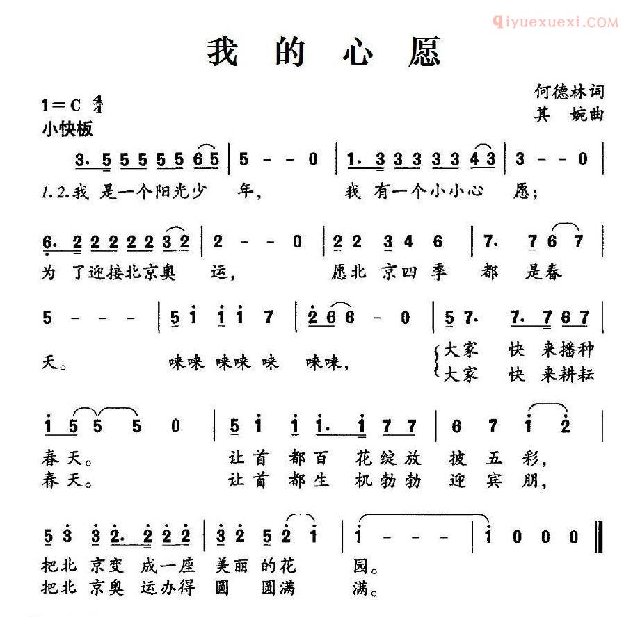 儿童歌曲简谱[我的心愿]何德林词 其婉曲