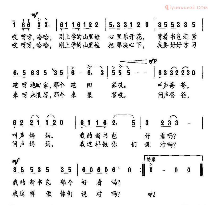 儿童歌曲简谱[我的新书包好看吗？]