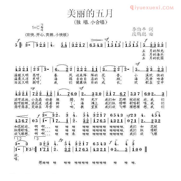 儿童歌曲简谱[美丽的五月]童声合唱