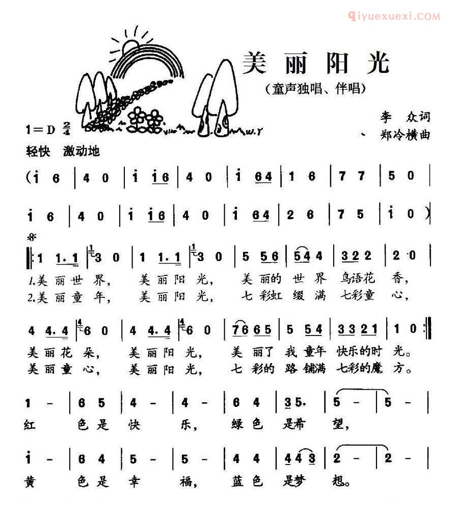 儿童歌曲简谱[美丽阳光]