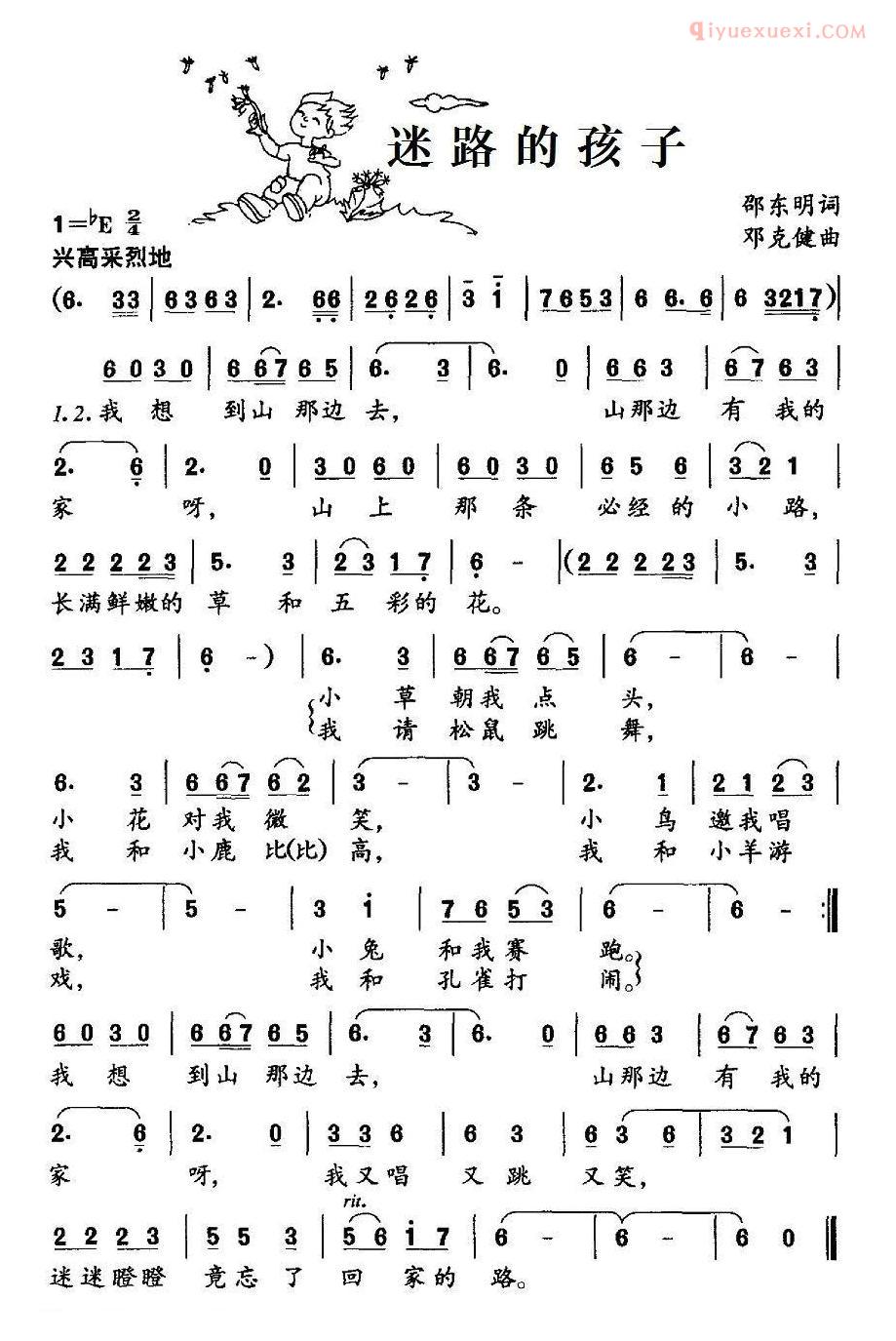 儿童歌曲简谱[迷路的孩子]
