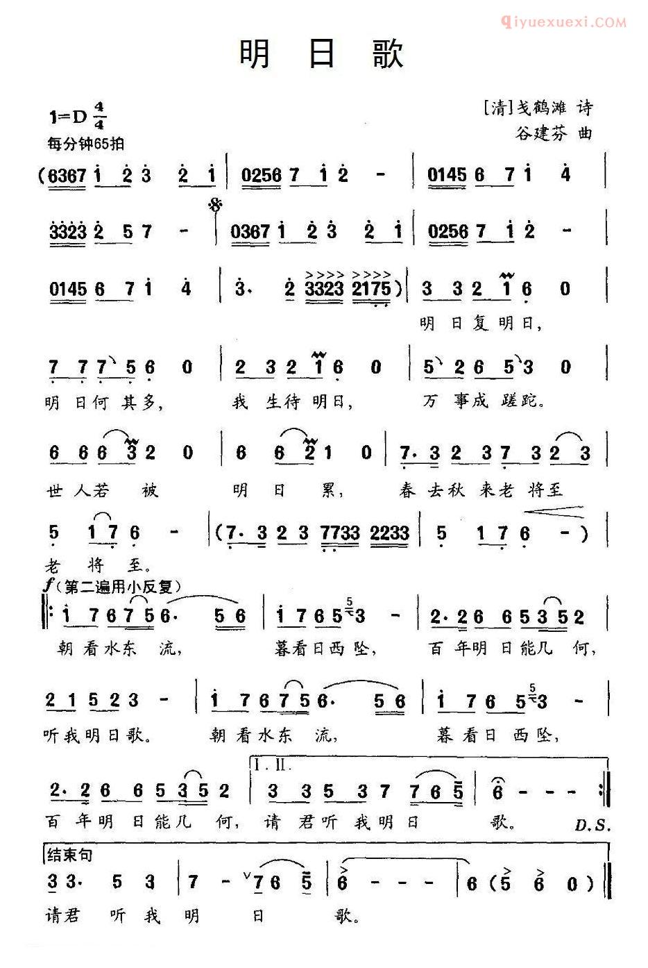 儿童歌曲简谱[明日歌]清/戋鹤滩词 谷建芬曲