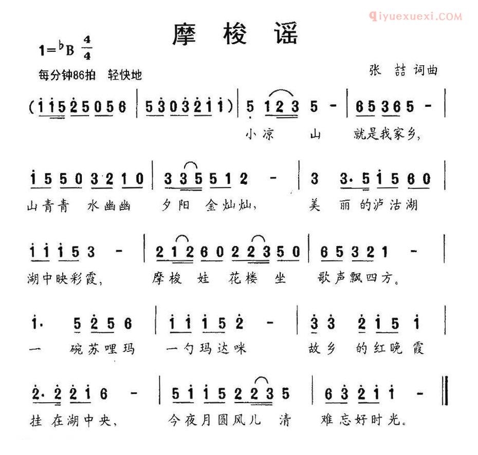 儿童歌曲简谱[摩梭谣]