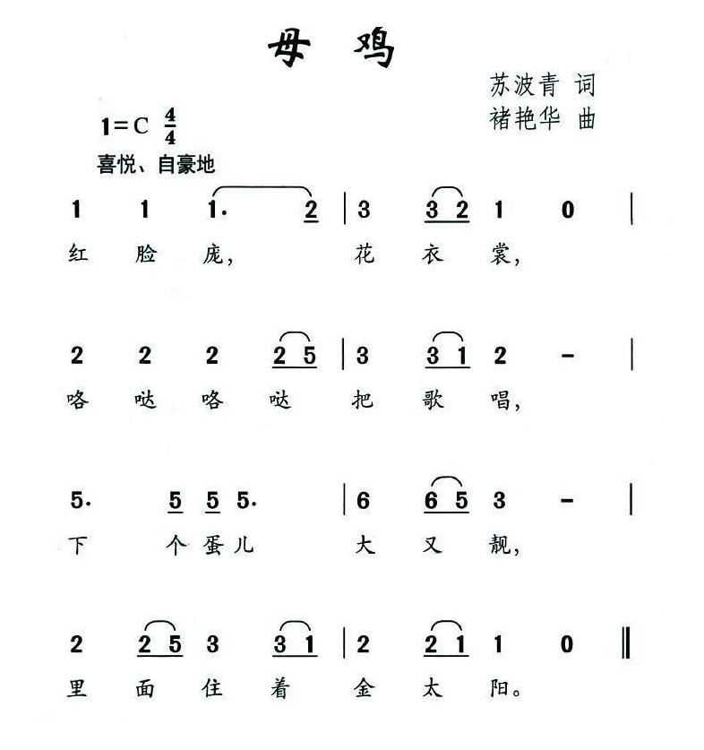 儿童歌曲简谱[母鸡]苏波青词 褚艳华曲