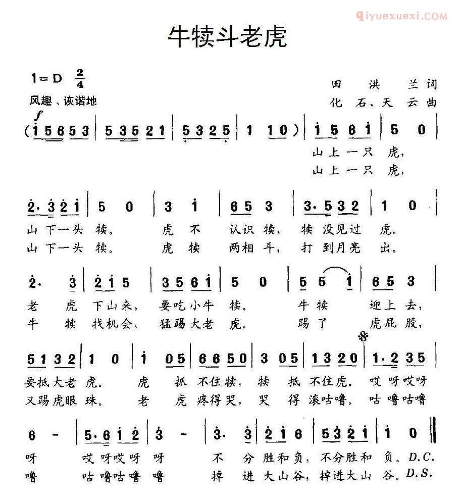儿童歌曲简谱[牛犊斗老虎]