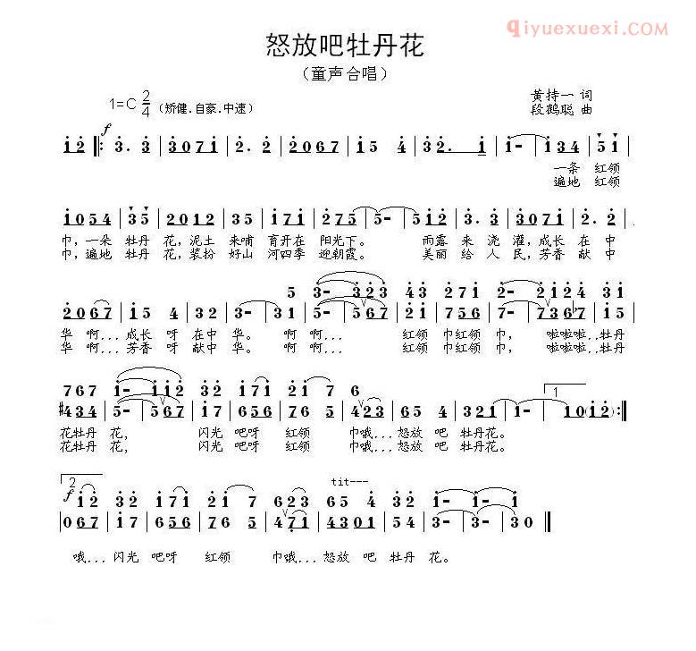 儿童歌曲简谱[怒放吧牡丹花]