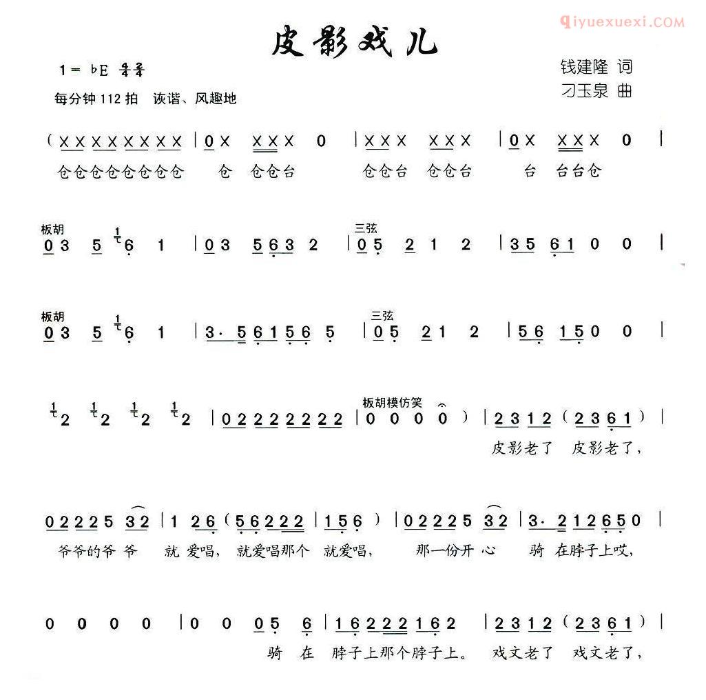 儿童歌曲简谱[皮影戏儿]