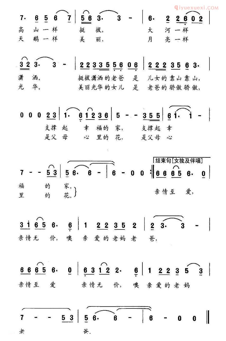 儿童歌曲简谱[女儿亲老爸]