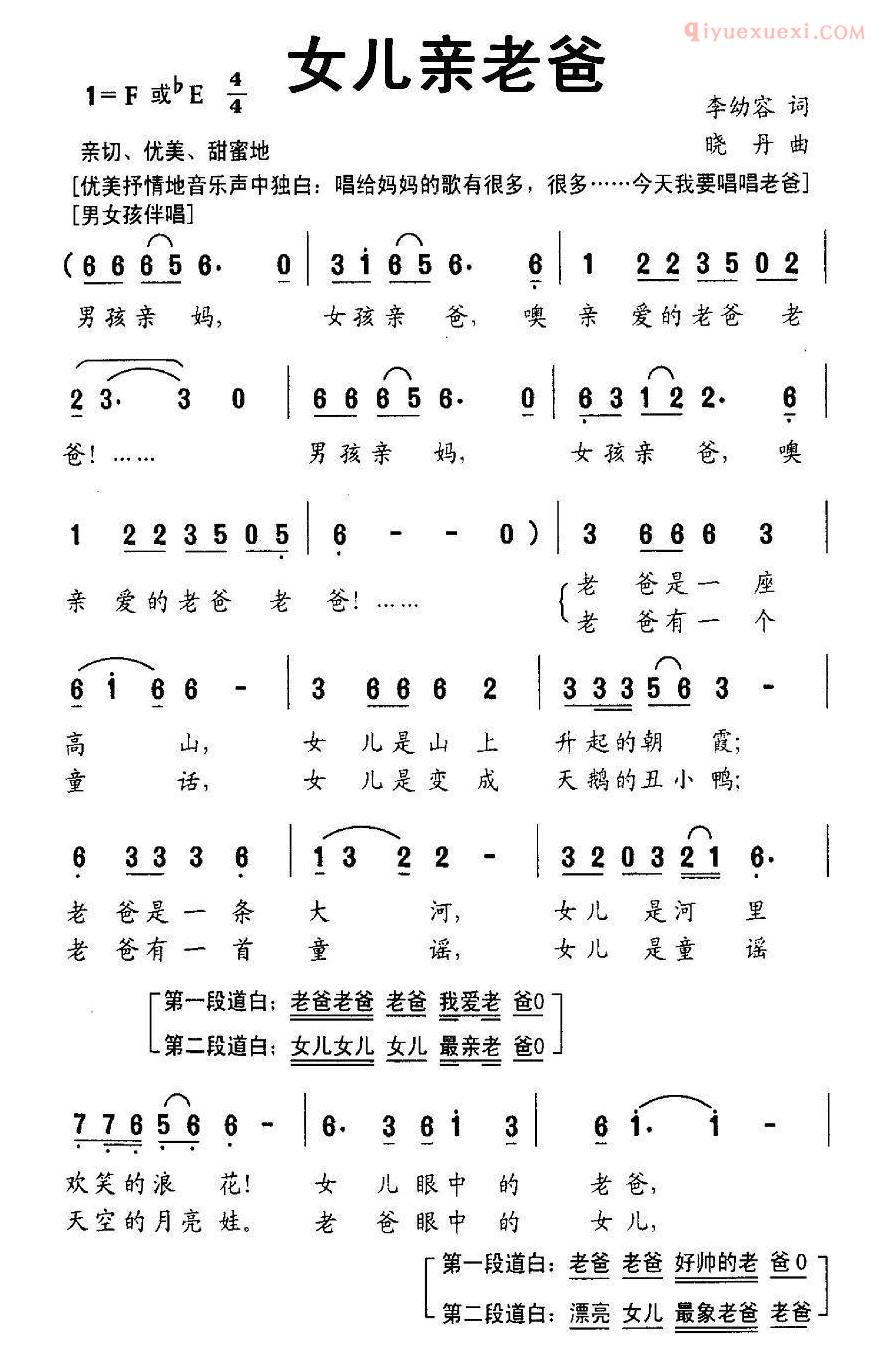 儿童歌曲简谱[女儿亲老爸]