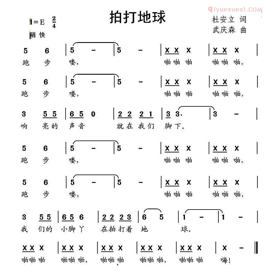 儿童歌曲简谱[拍打地球]