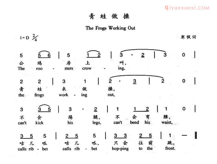 儿童歌曲简谱[青蛙做操]汉英双语