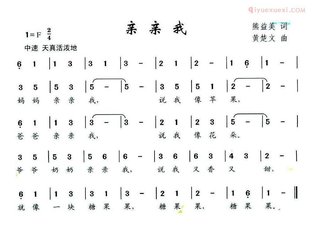 儿童歌曲简谱[亲亲我]熊益美词 黄楚文曲