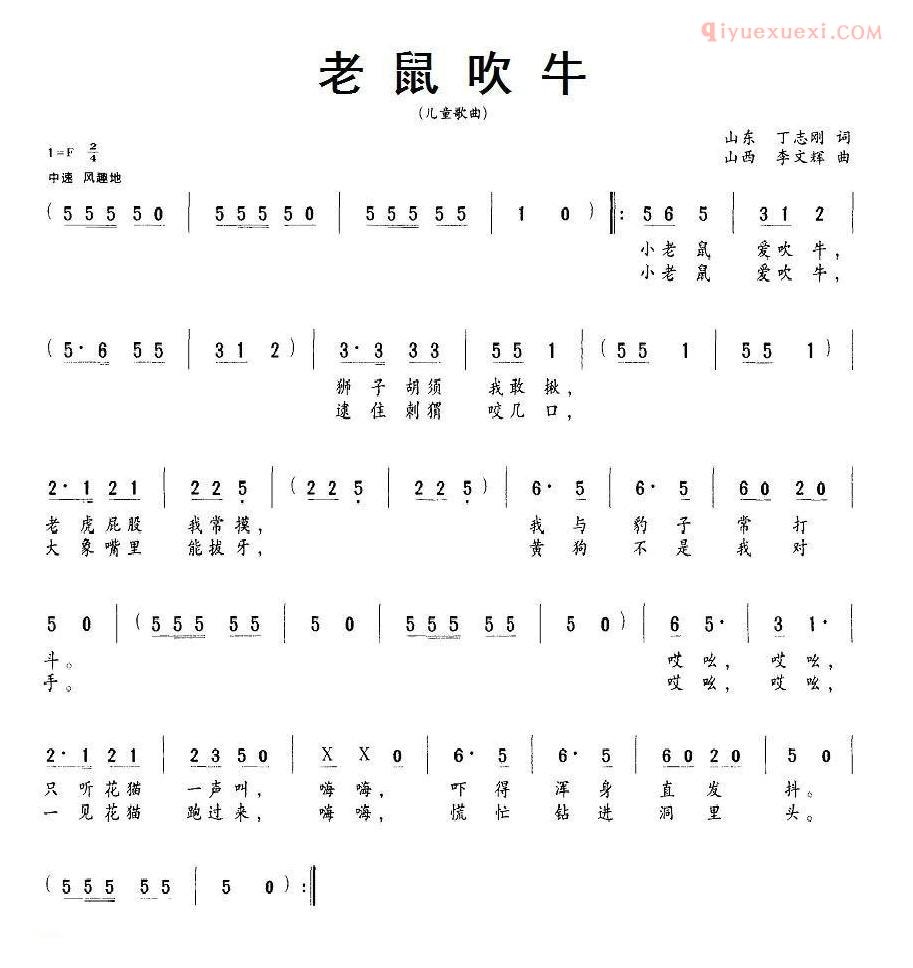儿童歌曲简谱[老鼠吹牛]丁志刚词 李文辉曲