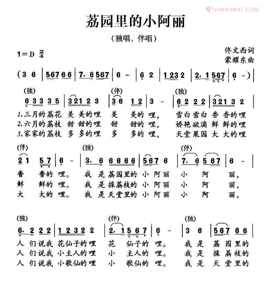 儿童歌曲简谱[荔园里的小阿丽]