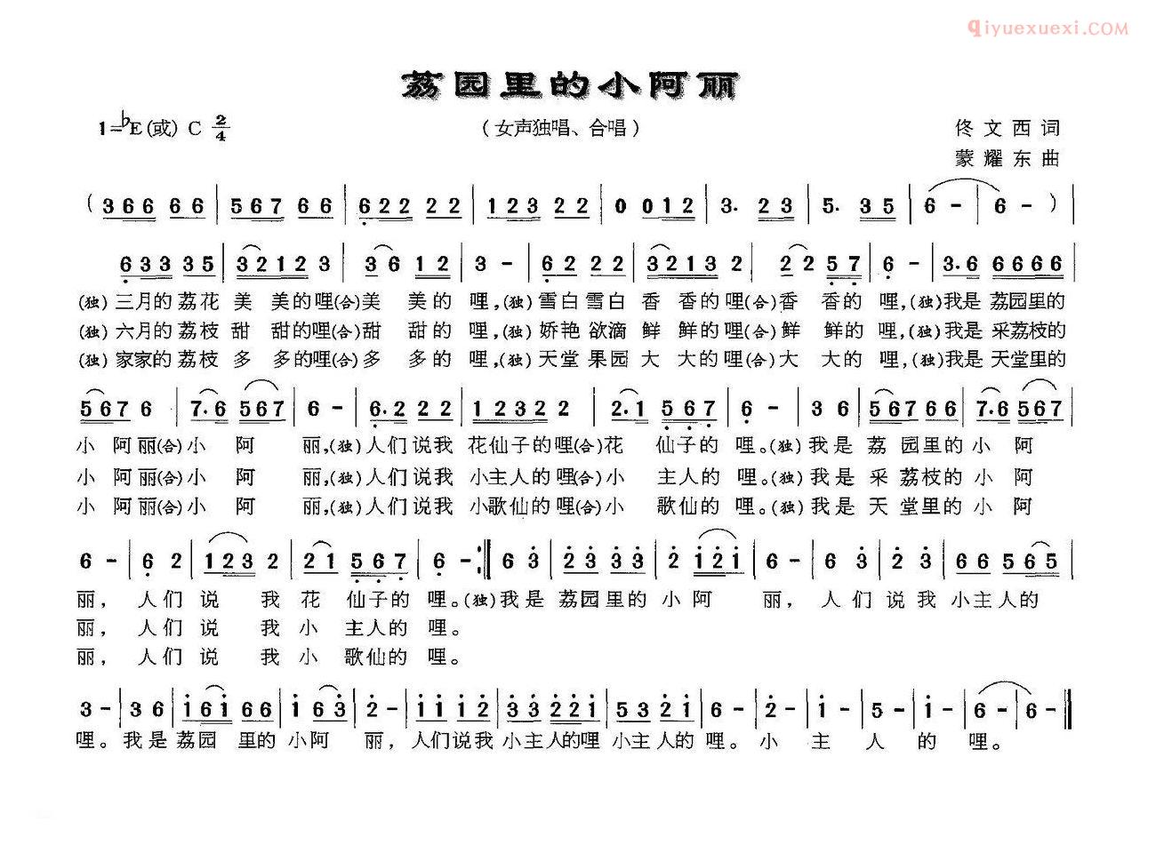 儿童歌曲简谱[荔园里的小阿丽]