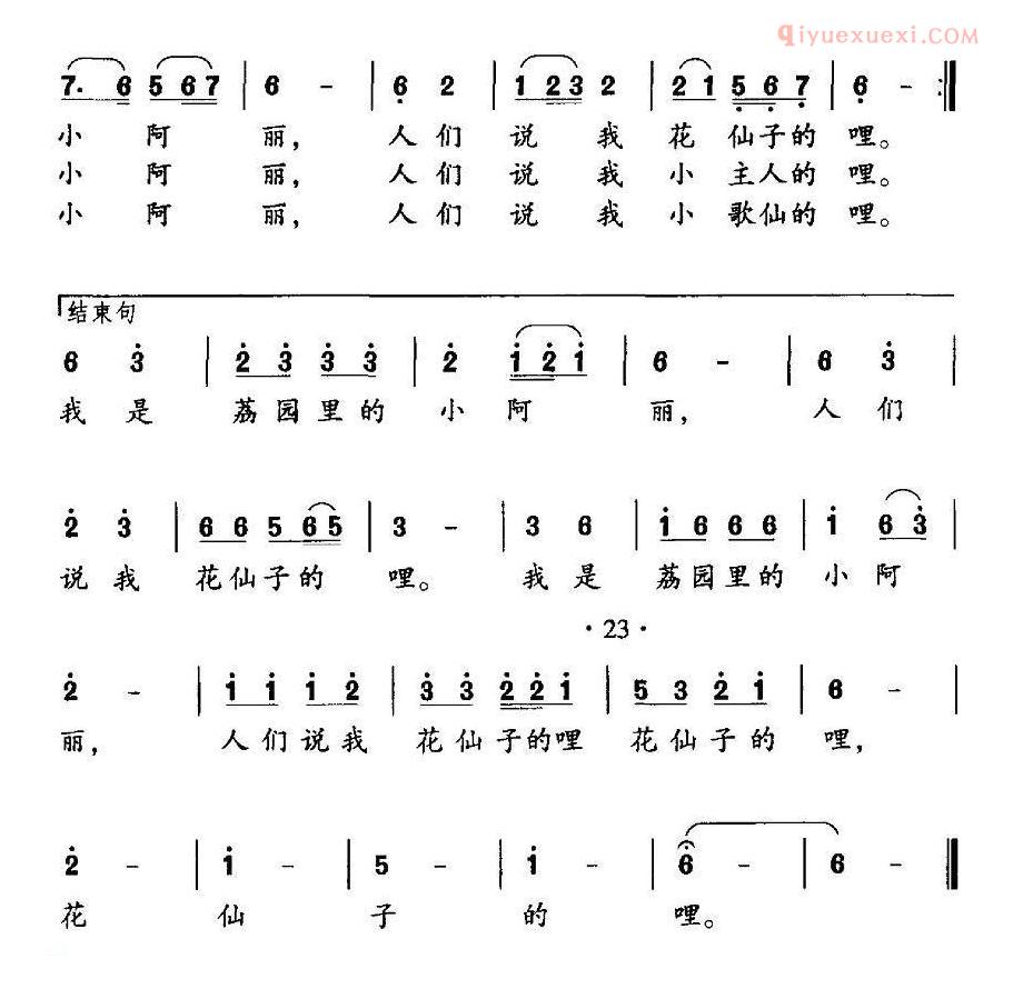 儿童歌曲简谱[荔园里的小阿丽]