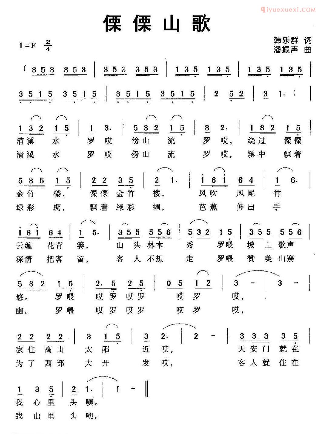 儿童歌曲简谱[傈傈山歌]