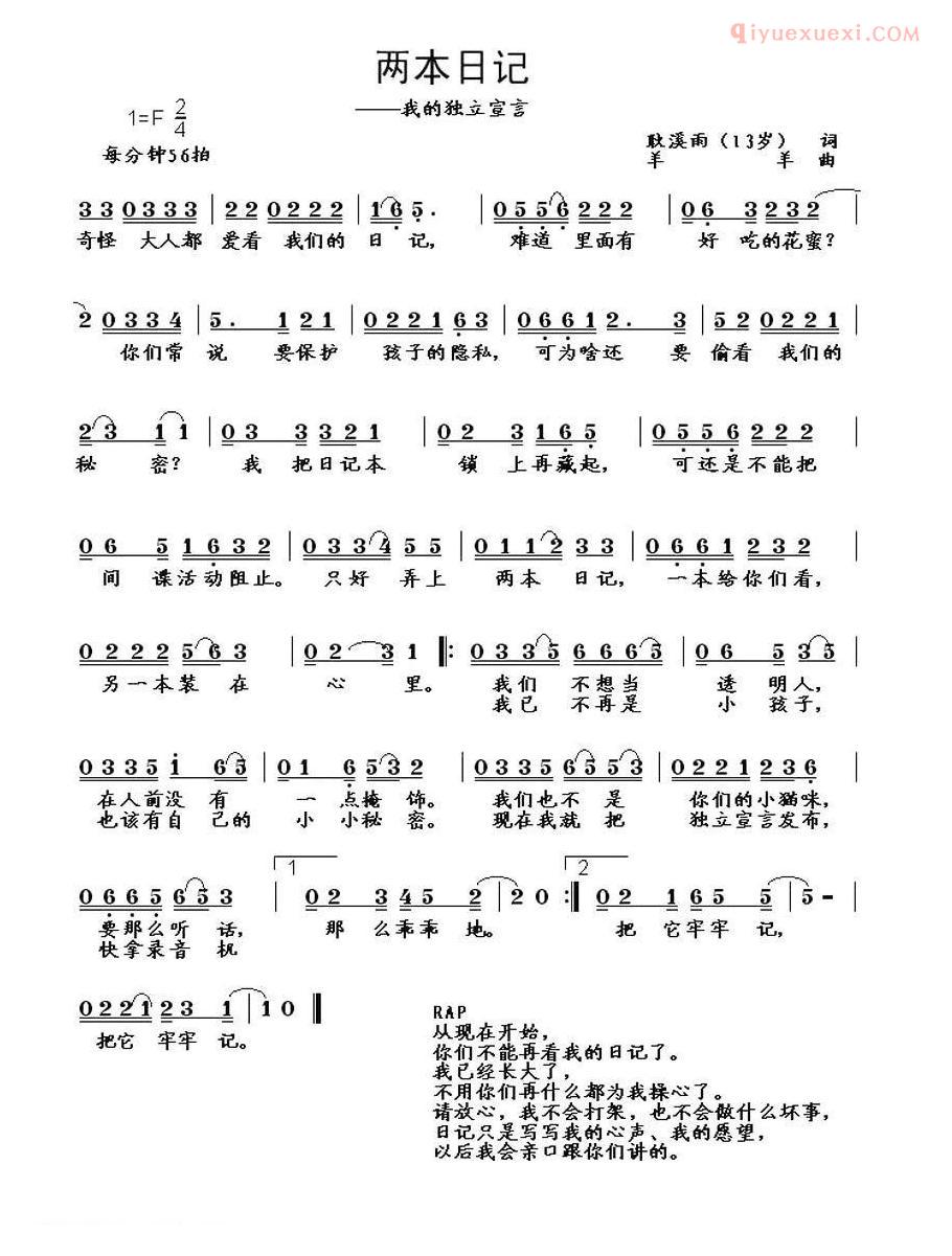 儿童歌曲简谱[两本日记]