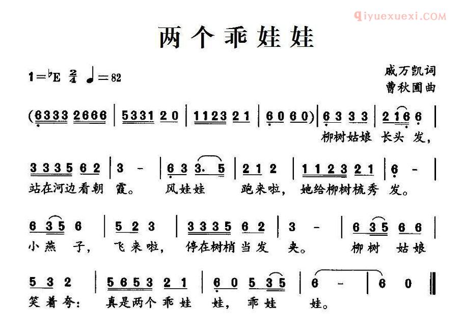 儿童歌曲简谱[两个乖娃娃]
