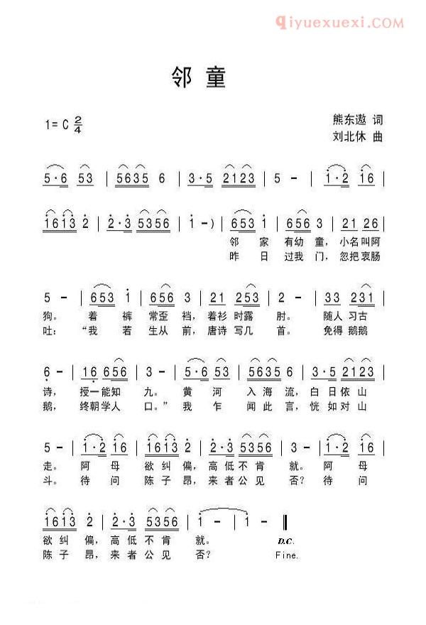 儿童歌曲简谱[邻童]