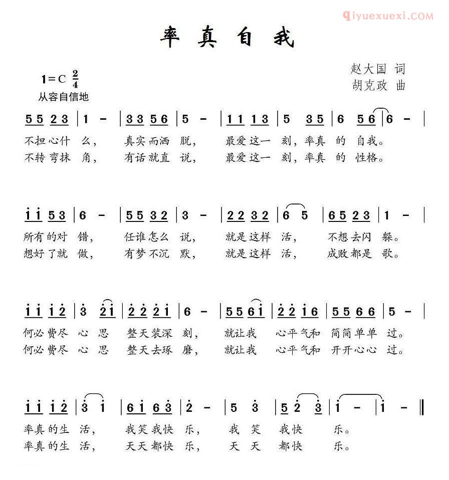 儿童歌曲简谱[率真自我]