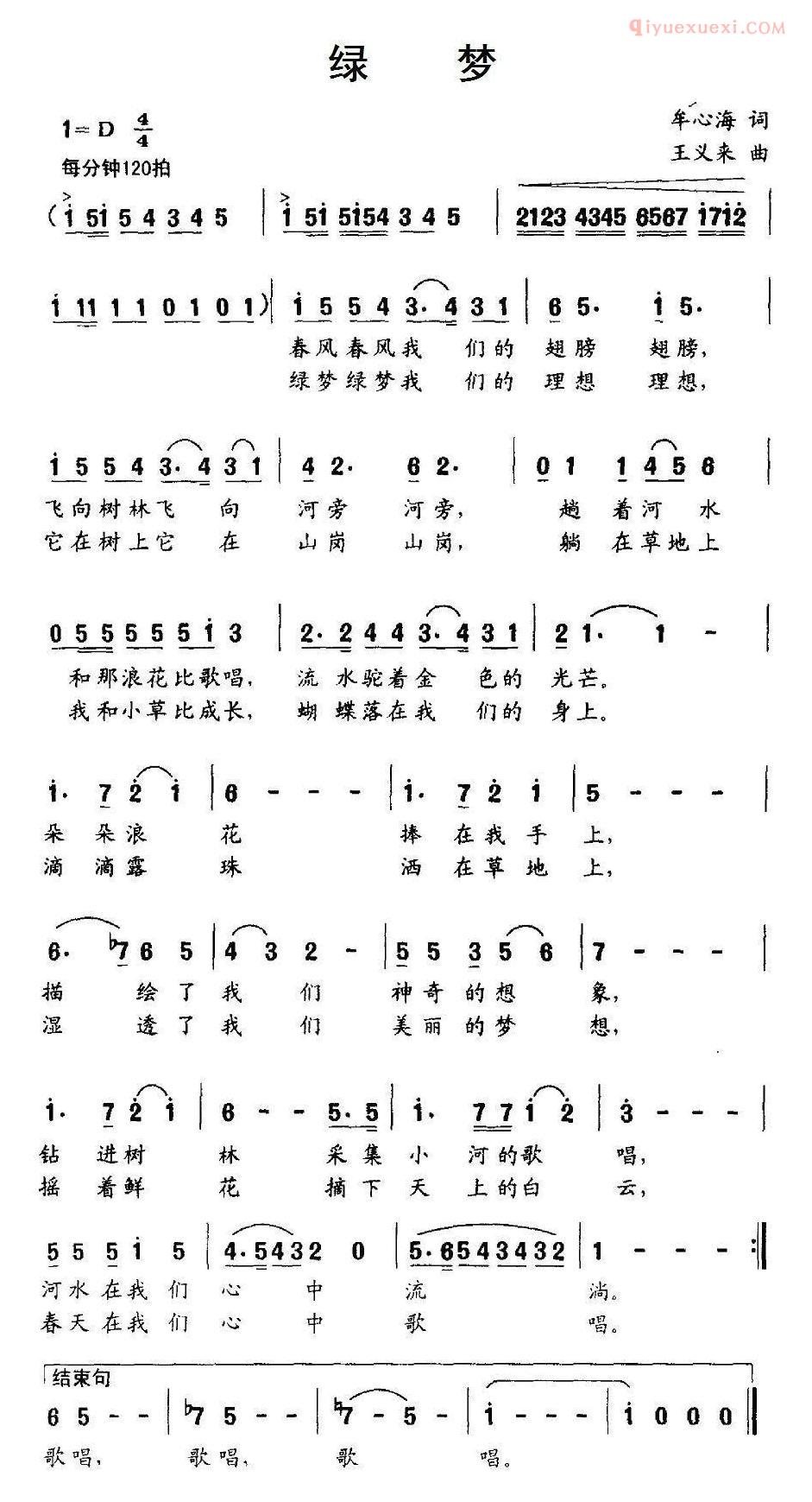 儿童歌曲简谱[绿梦]牟心海词 王义来曲