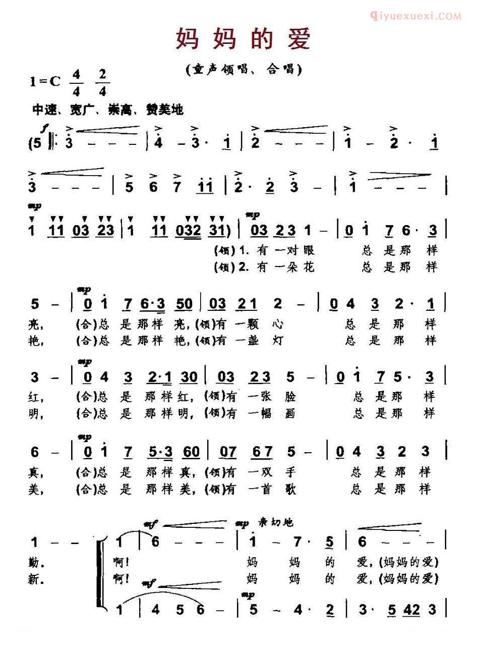 儿童歌曲简谱[妈妈的爱]胡童声合唱