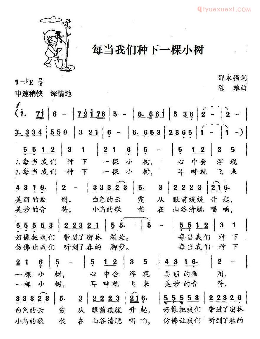 儿童歌曲简谱[每当我们种下一棵小树]合唱