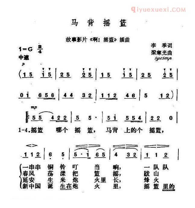 儿童歌曲简谱[马背摇篮]电影啊！摇篮插曲