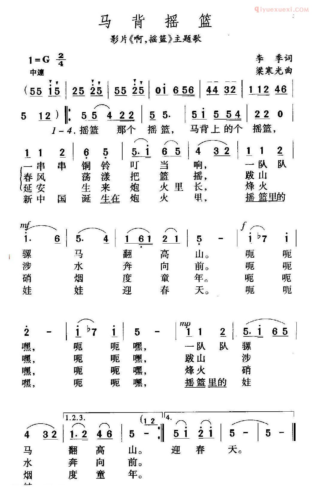 儿童歌曲简谱[马背摇篮]电影啊！摇篮插曲