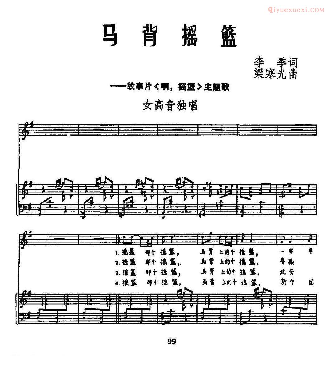 儿童歌曲简谱[马背摇篮]电影啊！摇篮插曲