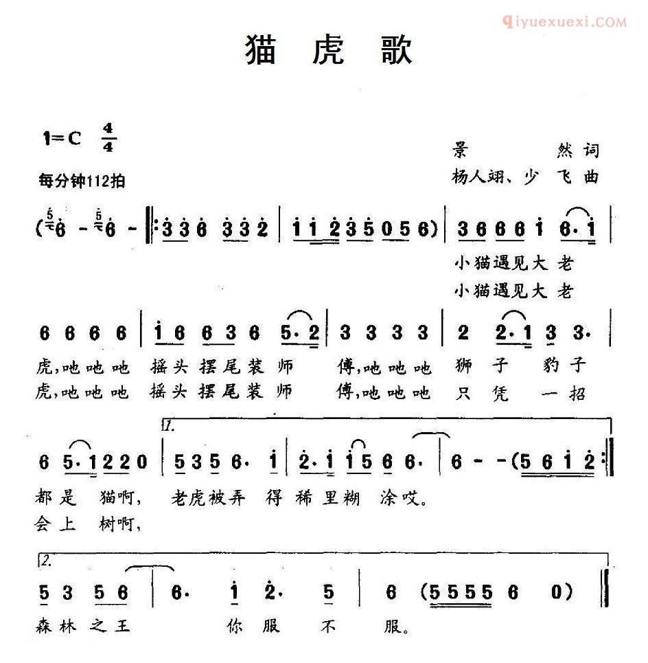 儿童歌曲简谱[猫虎歌]