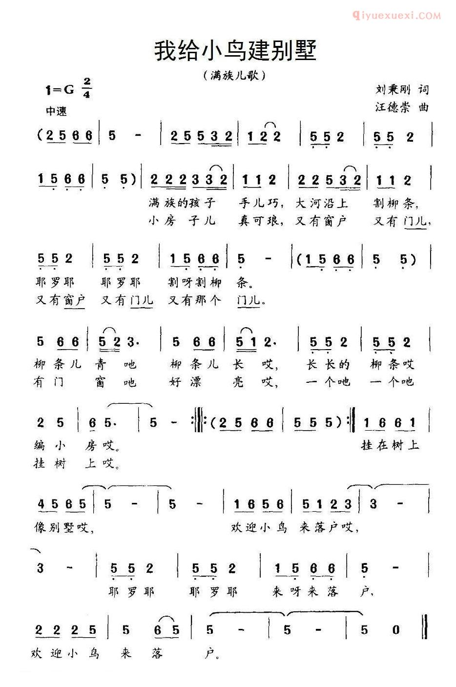 儿童歌曲简谱[我给小鸟建别墅]
