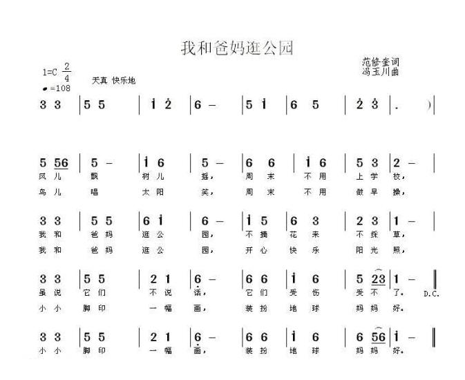 儿童歌曲简谱[我和爸妈逛公园]