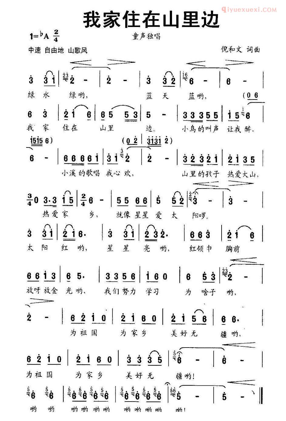 儿童歌曲简谱[我家住在山里边]