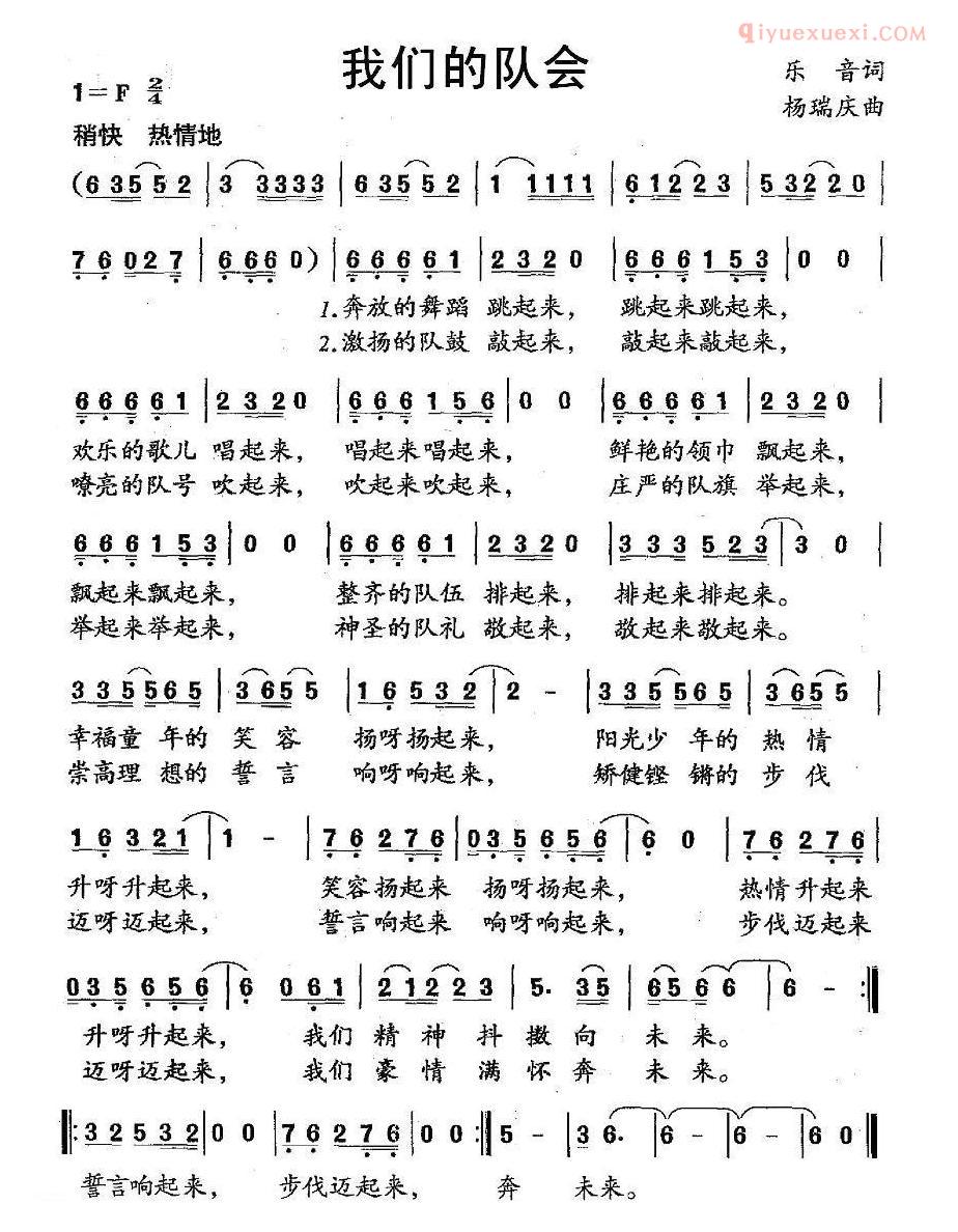 儿童歌曲简谱[我们的队会]