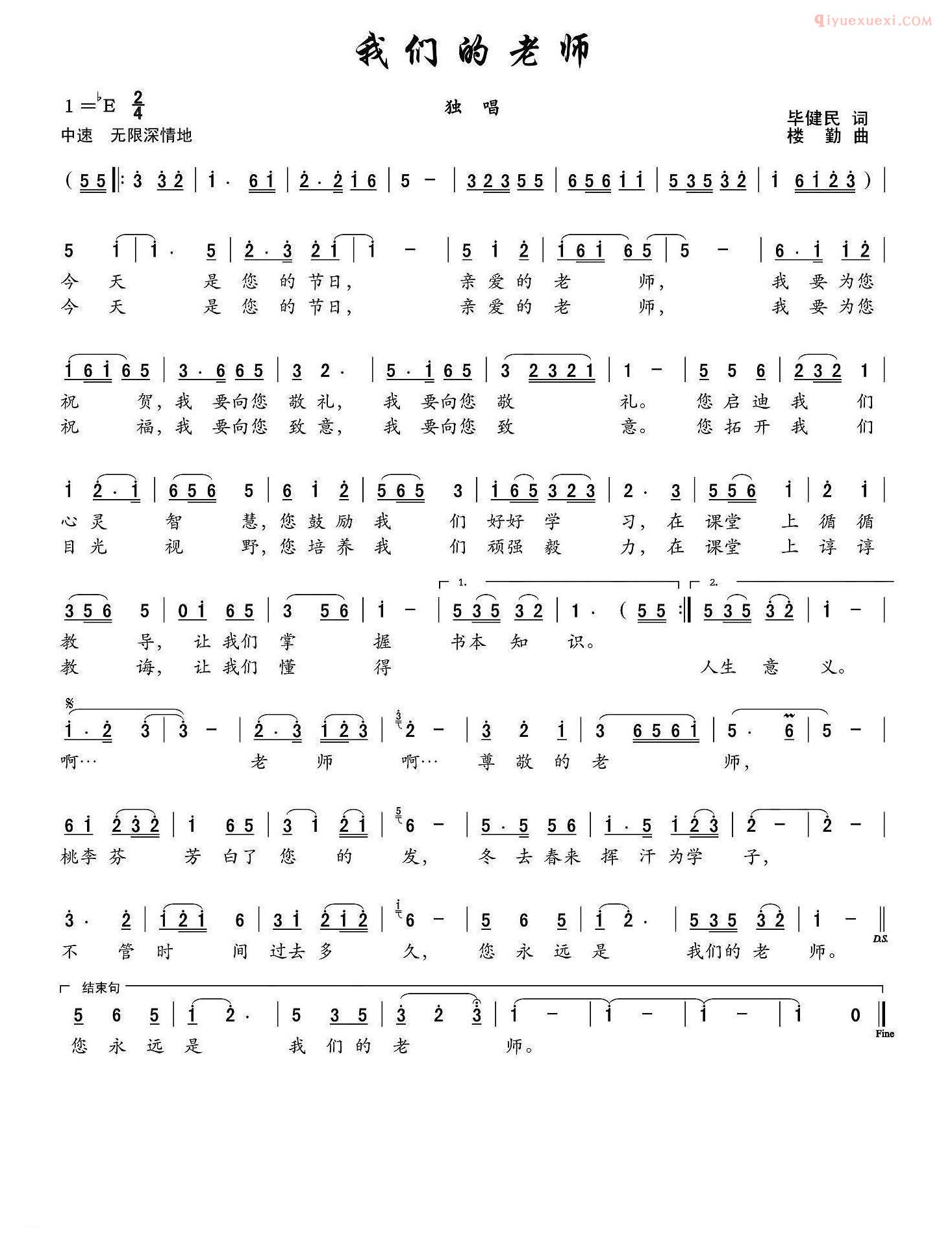 儿童歌曲简谱[我们的老师]毕健民词 楼勤曲