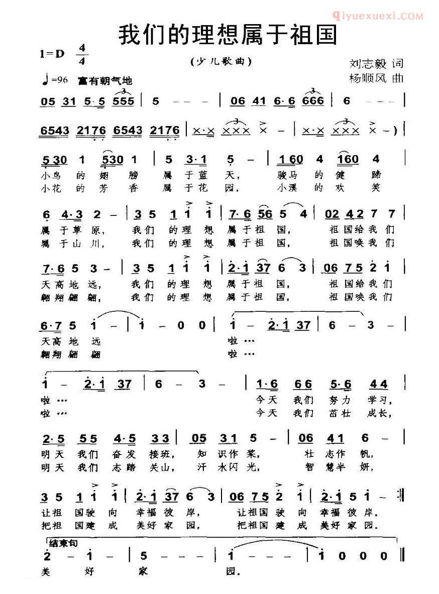 儿童歌曲简谱[我们的理想属于祖国]