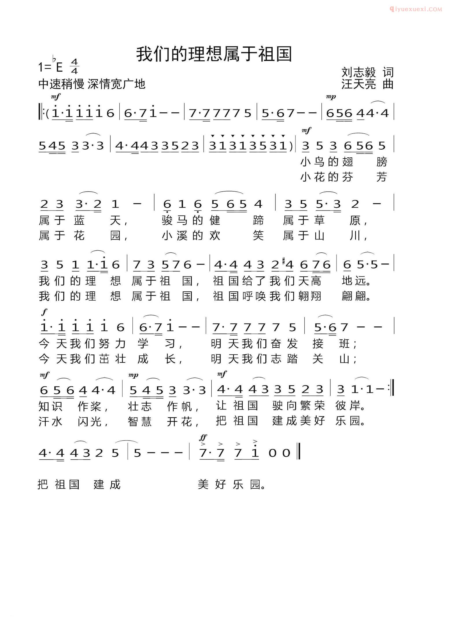 儿童歌曲简谱[我们的理想属于祖国]刘志毅词 汪天亮曲