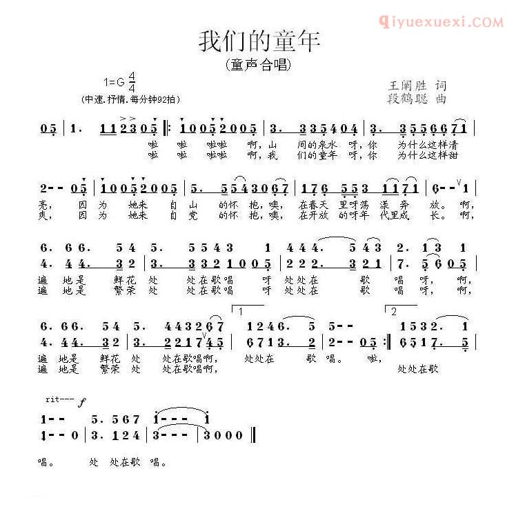 儿童歌曲简谱[我们的童年]王禅胜词 段鹤聪曲