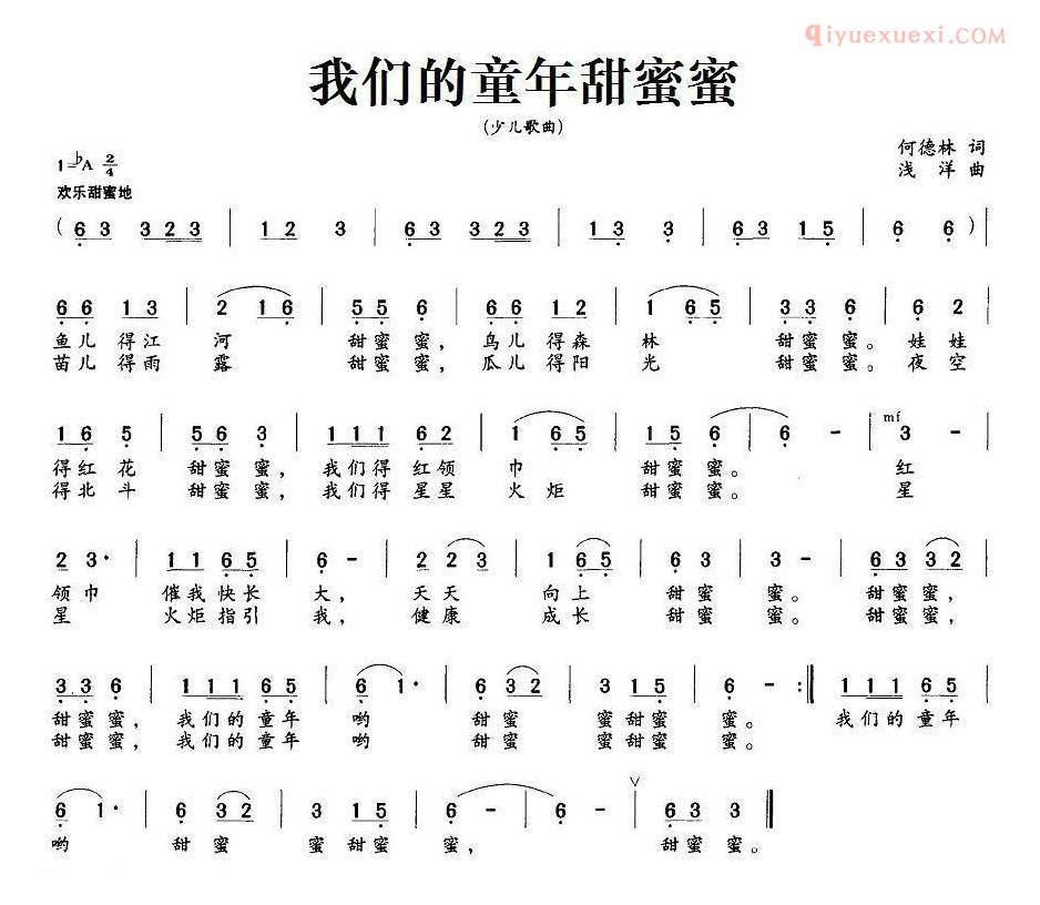 儿童歌曲简谱[我们的童年甜蜜蜜]何德林词 浅洋曲