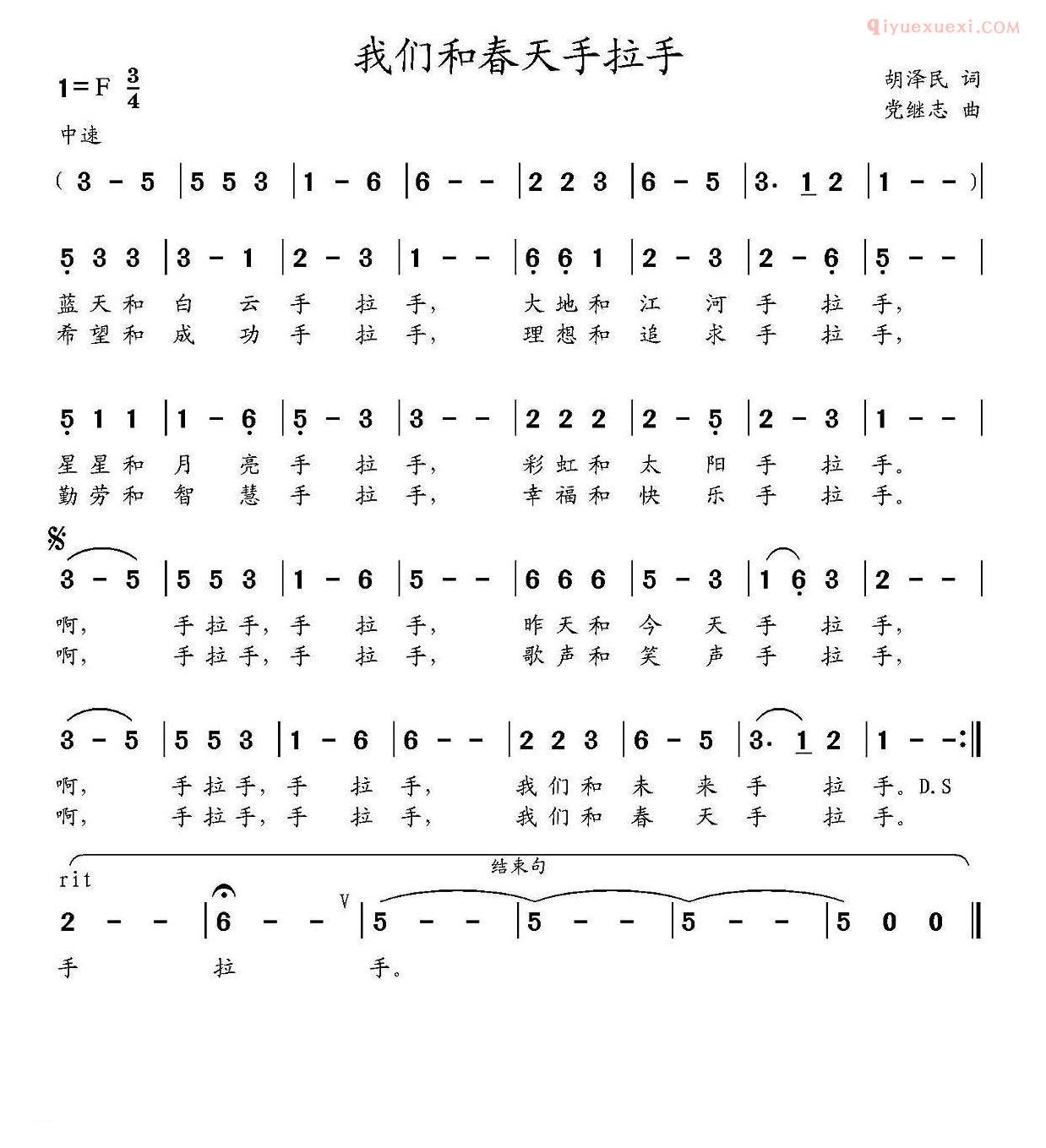 儿童歌曲简谱[我们和春天手拉手]胡泽民词 党继志曲