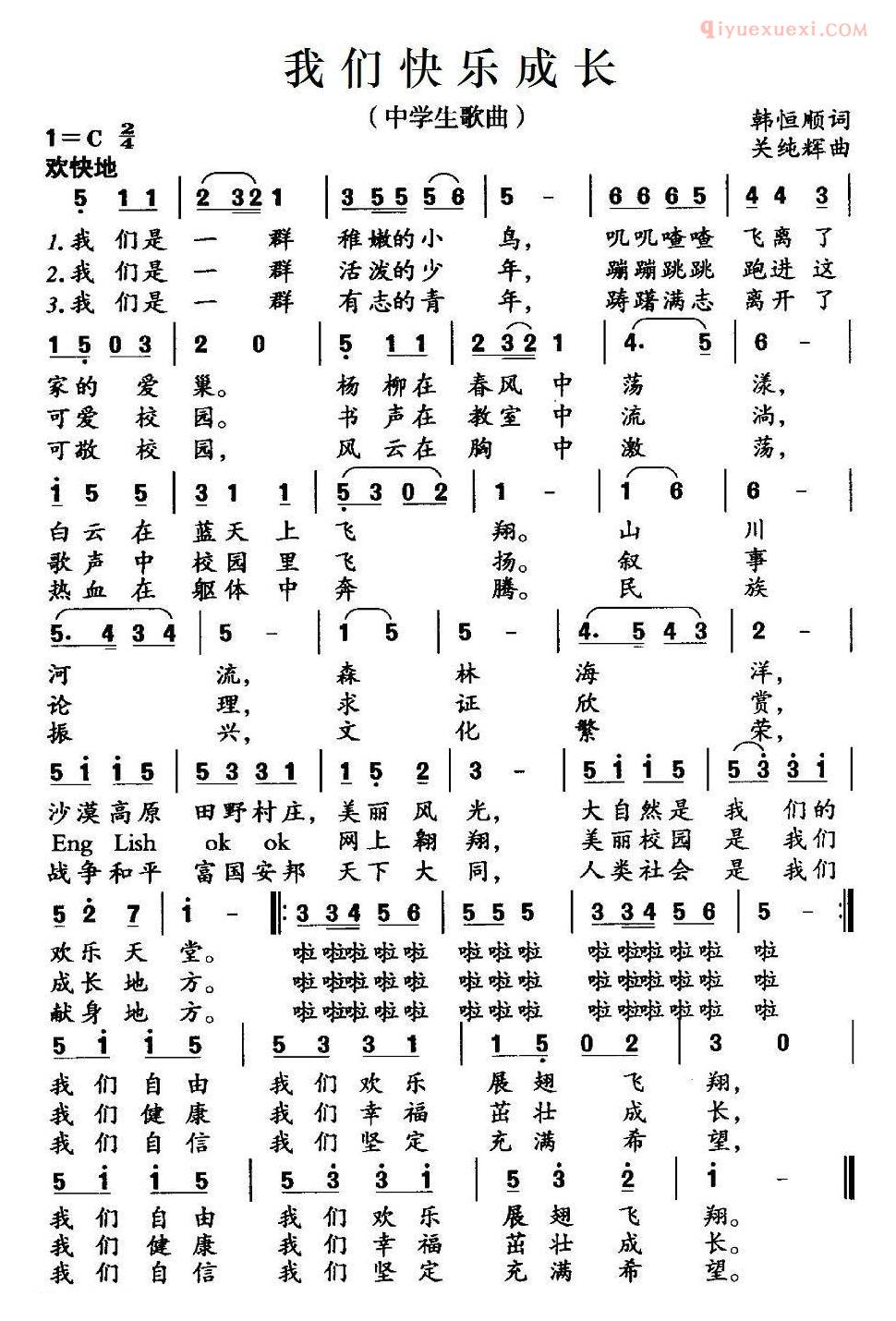 儿童歌曲简谱[我们快乐成长]