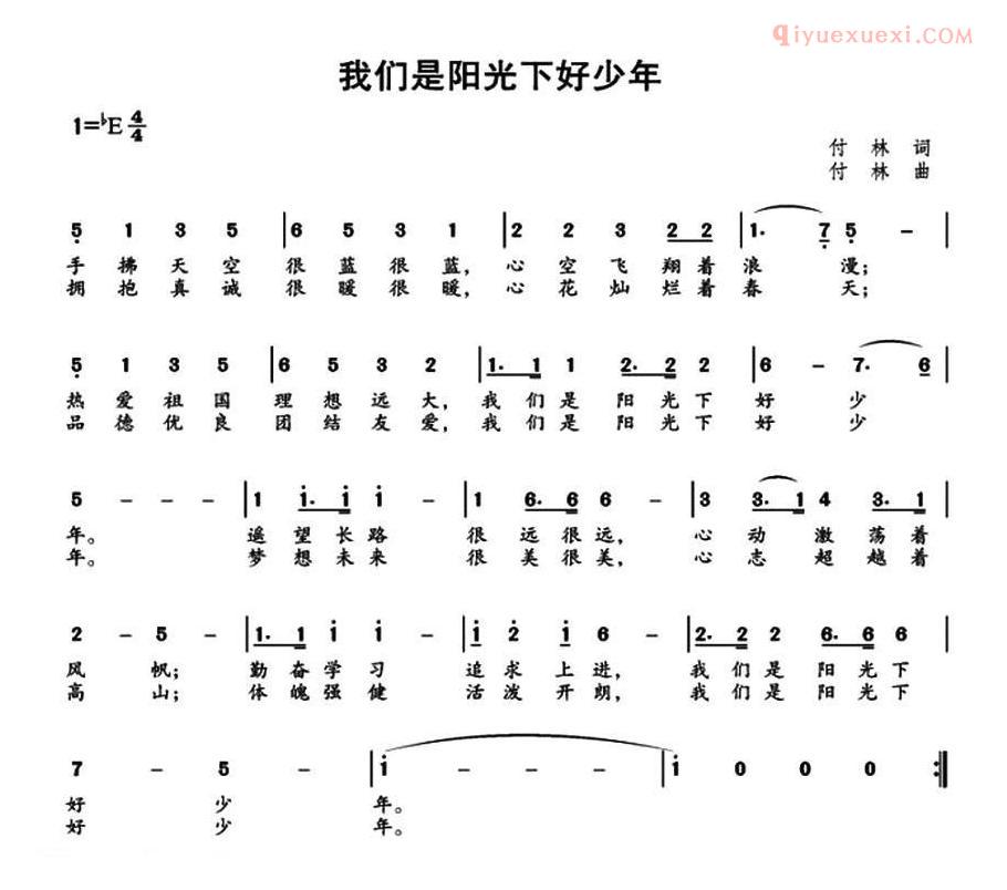 儿童歌曲简谱[我们是阳光下好少年]