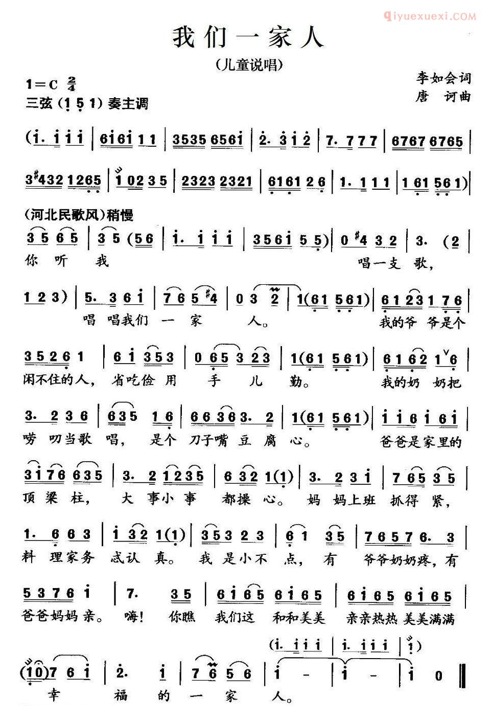 儿童歌曲简谱[我们一家人]