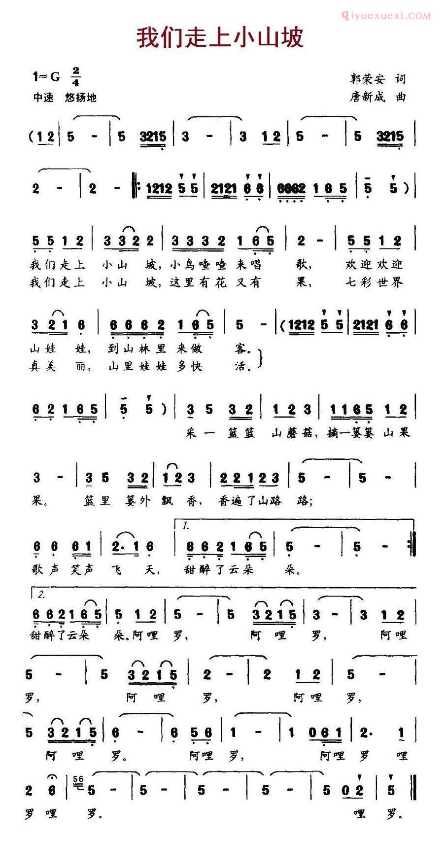 儿童歌曲简谱[我们走上小山坡]