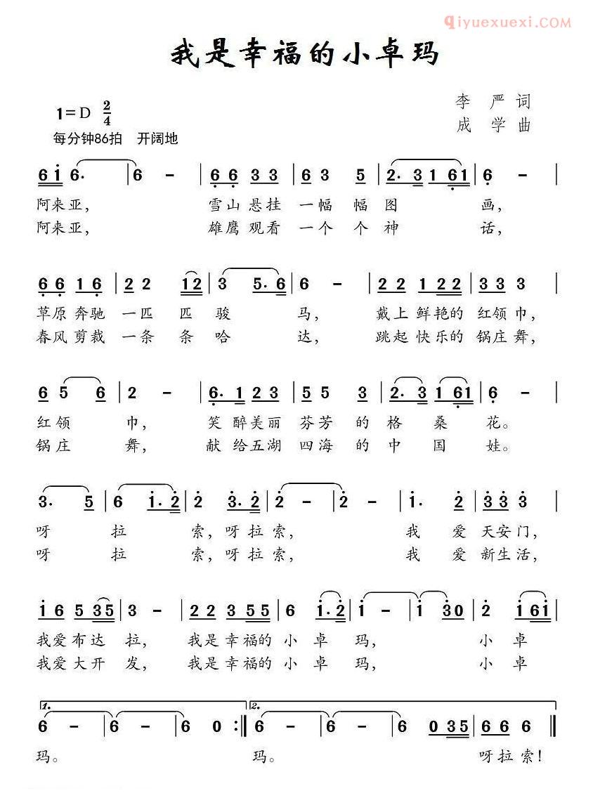 儿童歌曲简谱[我是幸福的小卓玛]
